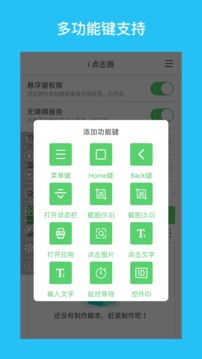 i 点击器软件截图4