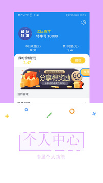 试玩特牛软件截图3