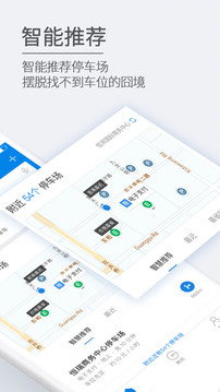 ETCP停车软件截图1