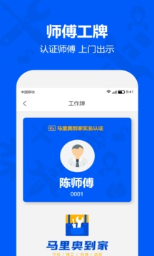 马里奥到家服务端软件截图3