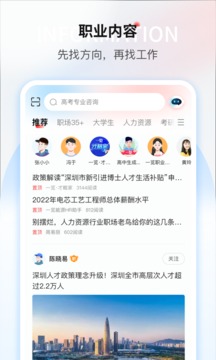 一览职业软件截图0