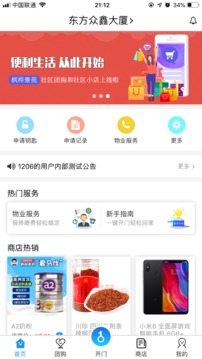 爱慧家软件截图4