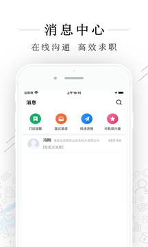 秦皇快聘软件截图3