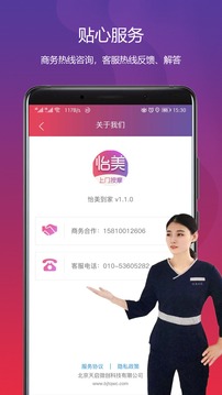 怡美到家软件截图4