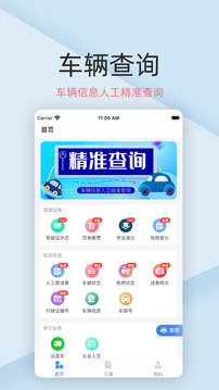 车辆查询软件截图0