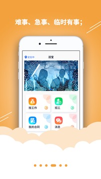 活宝软件截图2