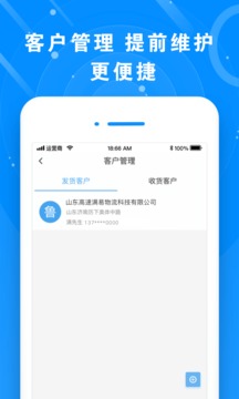 满易运货主软件截图4