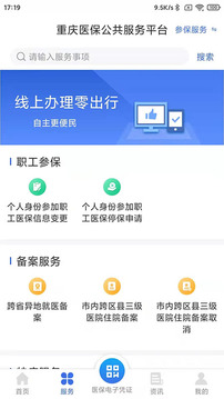 重庆医保软件截图1