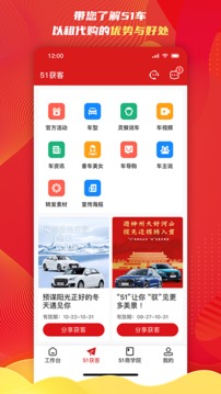 51车商家软件截图1