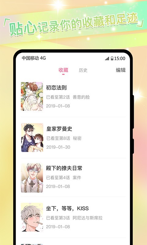 免耽漫画未删减版软件截图2