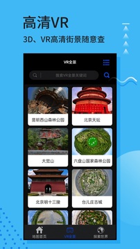 3D实景地图软件截图1