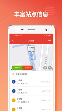 济南地铁通软件截图3