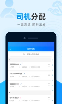 全域交通管理软件截图2