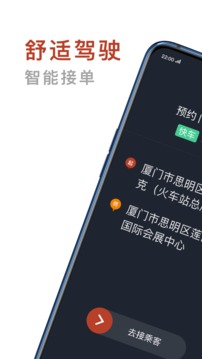 联途出行司机端软件截图0