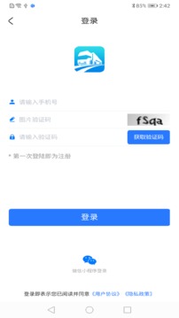 道运通软件截图1