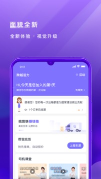 跨越司机软件截图0