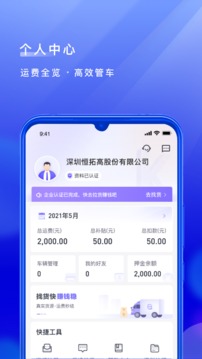 跨越司机软件截图2