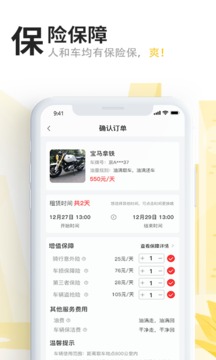 任我骑软件截图2