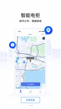 AI换电软件截图2