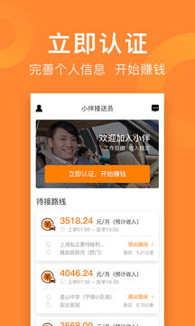小伴接送员软件截图0