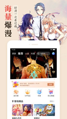 趣屋漫画软件截图1