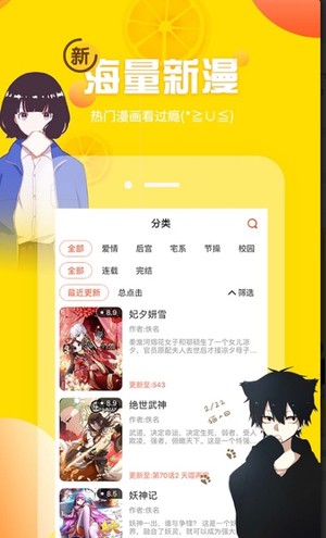 土豪漫画安卓版软件截图1