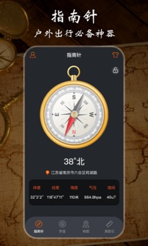 GPS指南针软件截图0