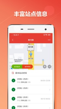 郑州地铁软件截图3