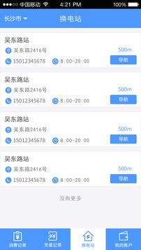 库仑能网软件截图0