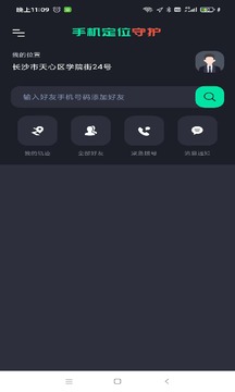寻人定位宝软件截图3