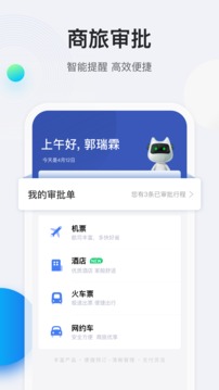 途牛商旅软件截图2