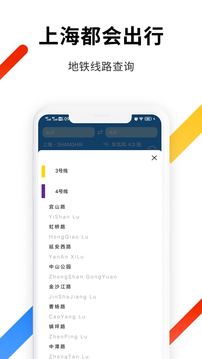 上海都会出行软件截图2