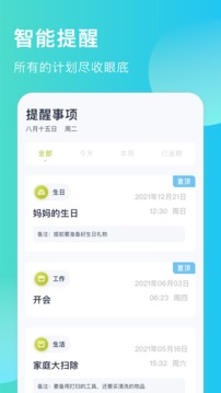 出门早知道软件截图1