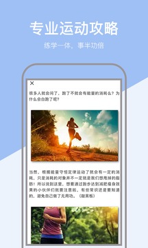 运动健康计步器软件截图2