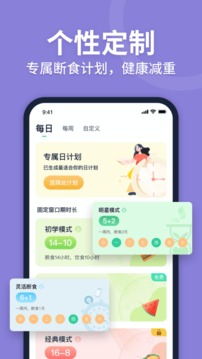 Fasting轻断食软件截图1