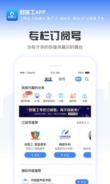 好医工软件截图3