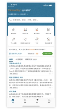 ClinicalKey临床精钥软件截图0