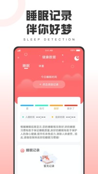 健康运动宝软件截图1