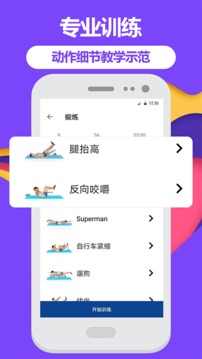 跑步健身助手软件截图2