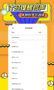 运动计时器软件截图2