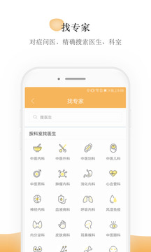 甘草医生软件截图2