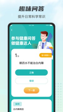 计步小伙计软件截图1