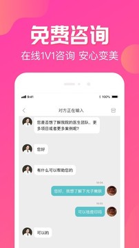 悦美医美软件截图7