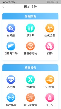 健康阿里软件截图0