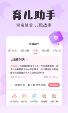 宝宝记软件截图3