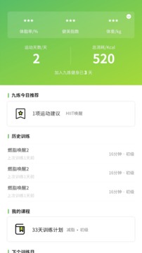 九炼健身软件截图1