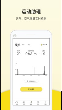 运动跑步器软件截图3