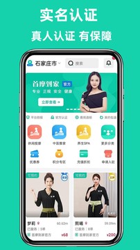 首摩到家软件截图1