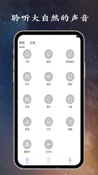 深睡眠软件截图1