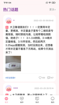 大卫优孕软件截图2